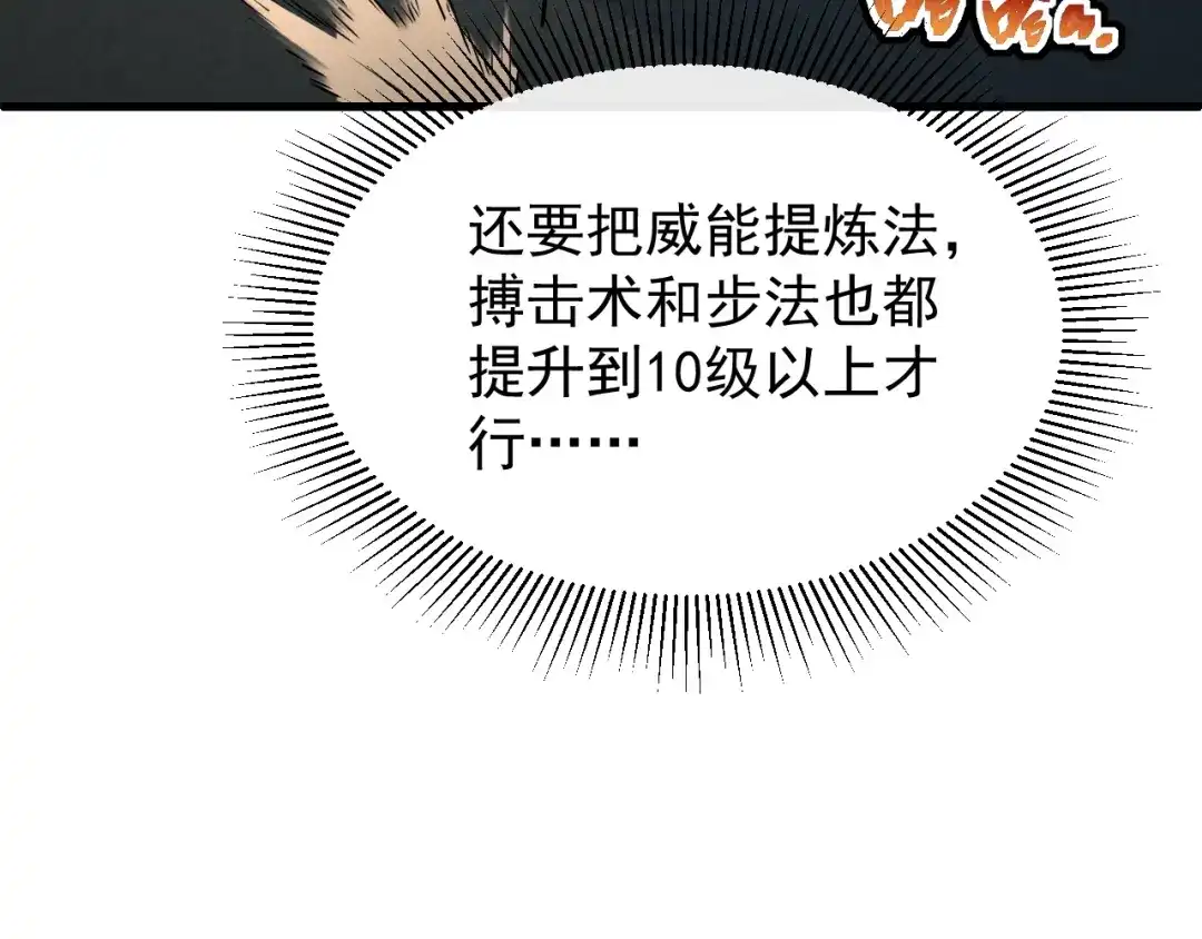 灾变猎人：我有一个经验值系统 第1话 系统激活！谁说我是吊车尾？！ 第206页