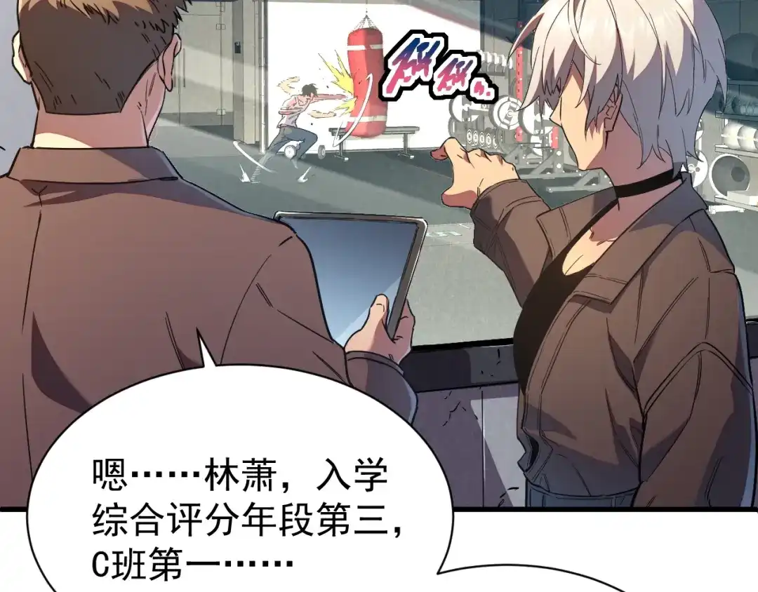 灾变猎人：我有一个经验值系统 第1话 系统激活！谁说我是吊车尾？！ 第209页