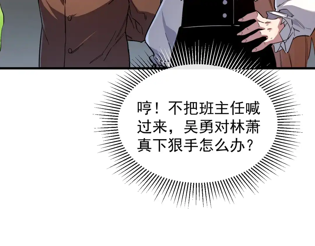 灾变猎人：我有一个经验值系统 第1话 系统激活！谁说我是吊车尾？！ 第218页