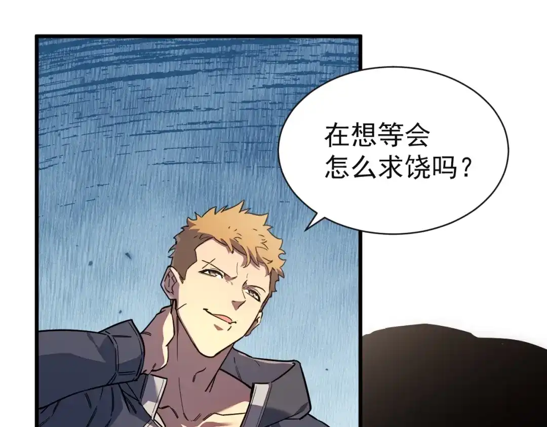 灾变猎人：我有一个经验值系统 第1话 系统激活！谁说我是吊车尾？！ 第226页