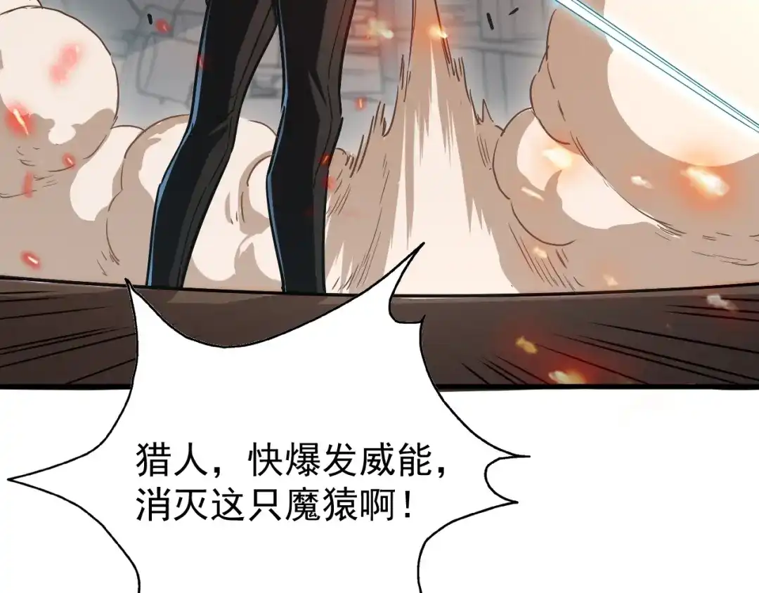 灾变猎人：我有一个经验值系统 第1话 系统激活！谁说我是吊车尾？！ 第43页