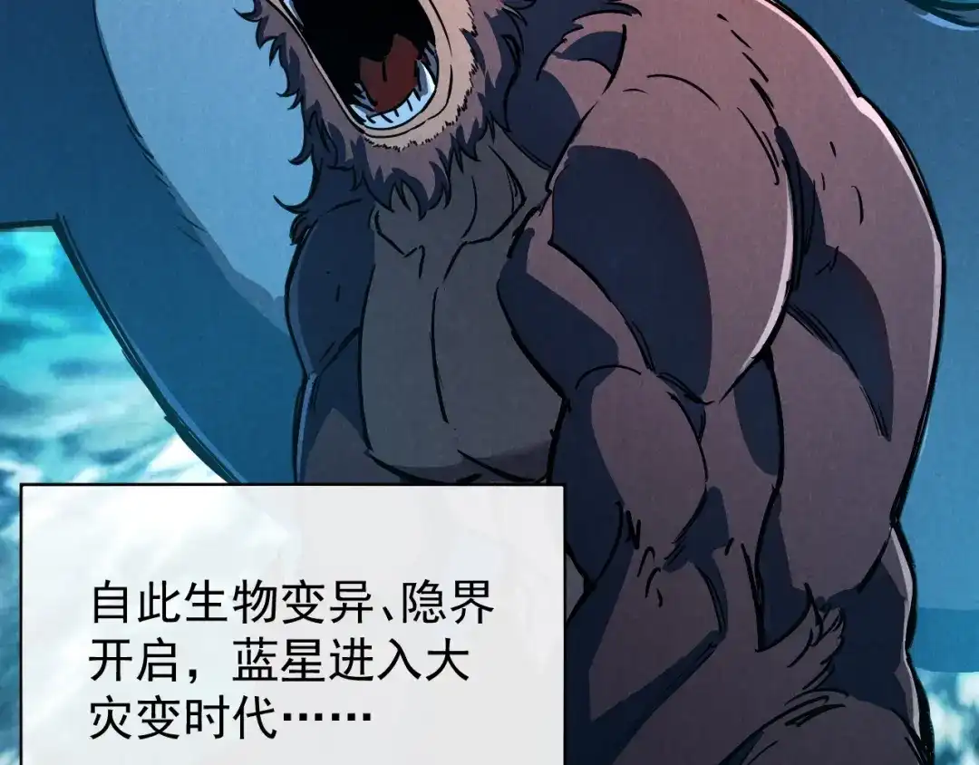 灾变猎人：我有一个经验值系统 第1话 系统激活！谁说我是吊车尾？！ 第80页