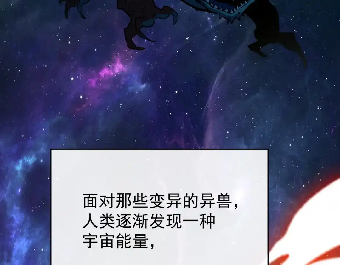 灾变猎人：我有一个经验值系统 第1话 系统激活！谁说我是吊车尾？！ 第82页