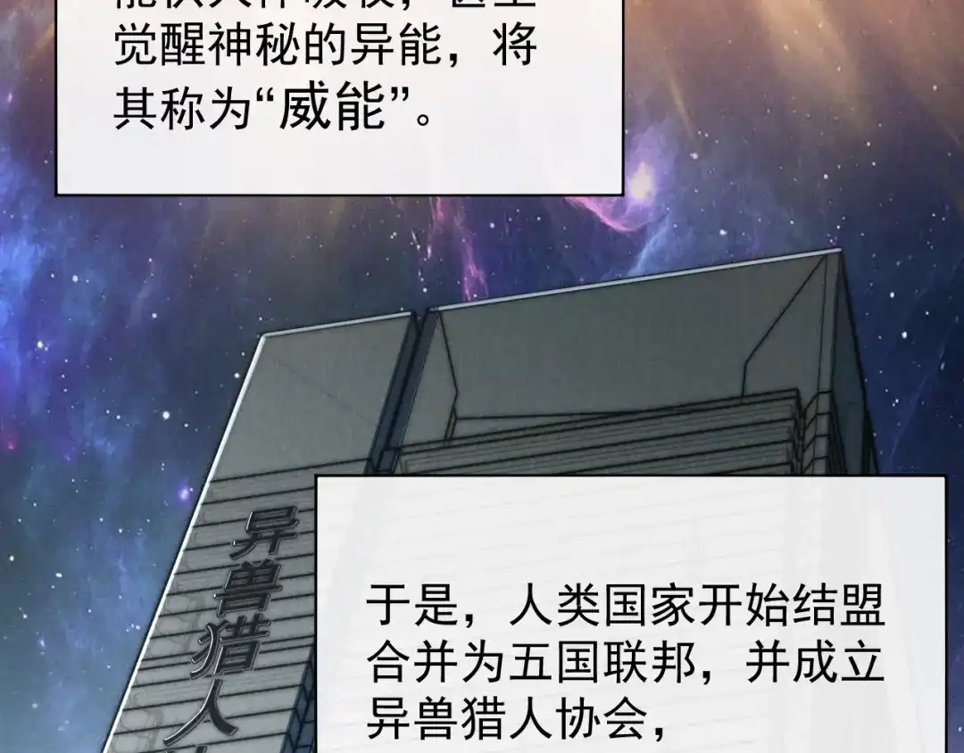 灾变猎人：我有一个经验值系统 第1话 系统激活！谁说我是吊车尾？！ 第85页