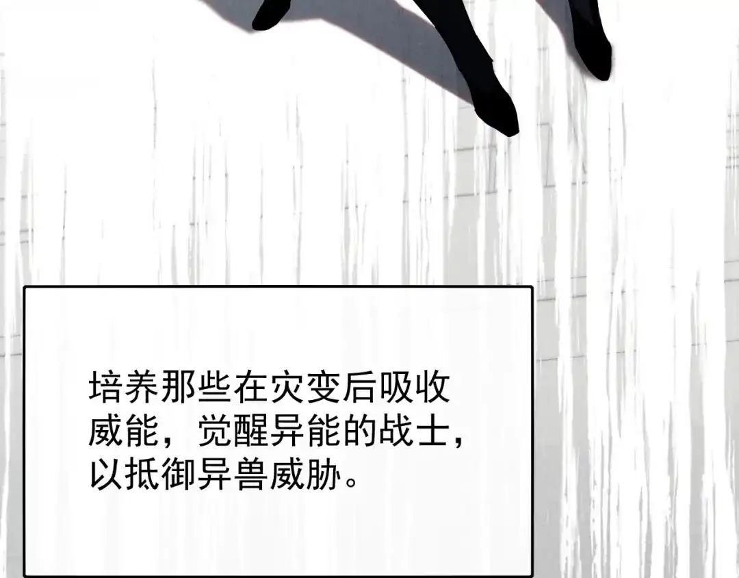 灾变猎人：我有一个经验值系统 第1话 系统激活！谁说我是吊车尾？！ 第88页