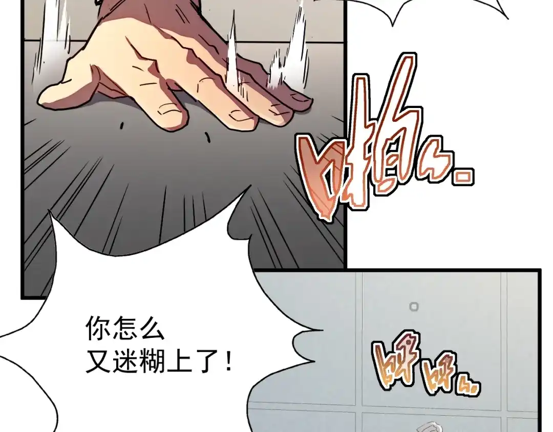 灾变猎人：我有一个经验值系统 第1话 系统激活！谁说我是吊车尾？！ 第95页