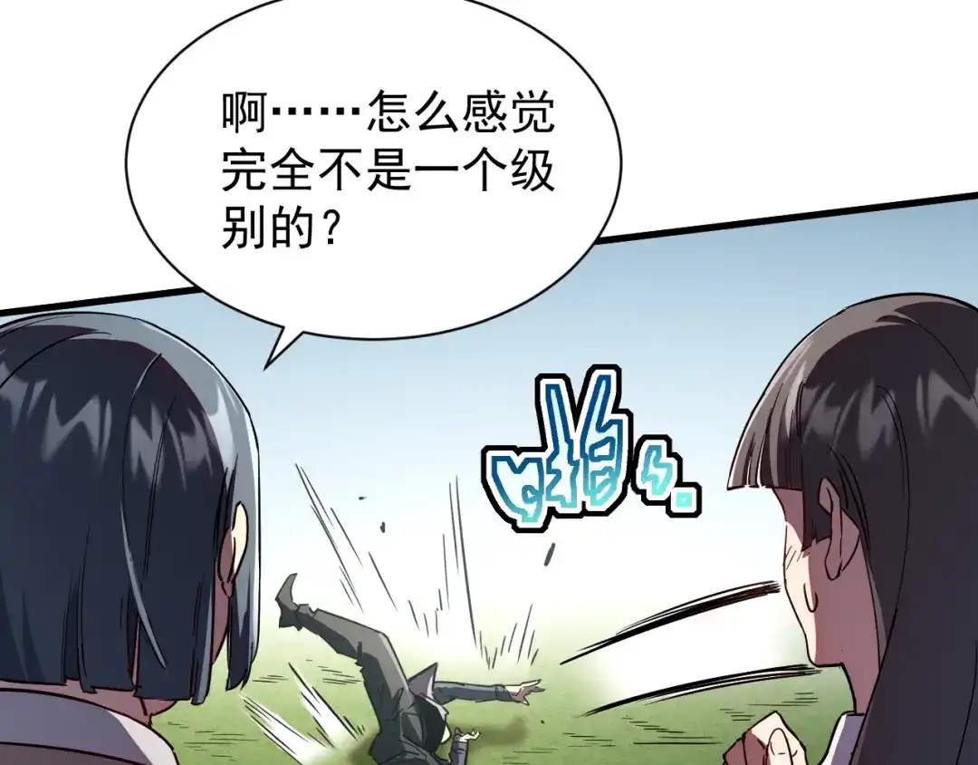 灾变猎人：我有一个经验值系统 第2话 你好像变强了一点？ 第106页