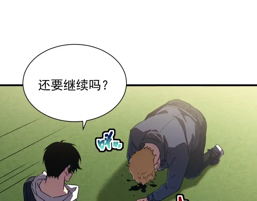 灾变猎人：我有一个经验值系统 第2话 你好像变强了一点？ 第110页