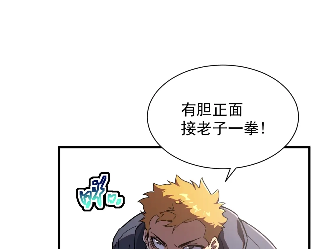 灾变猎人：我有一个经验值系统 第2话 你好像变强了一点？ 第112页