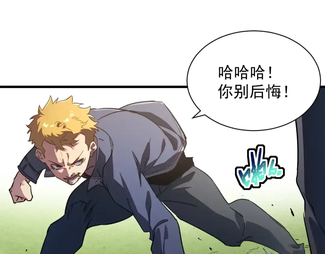灾变猎人：我有一个经验值系统 第2话 你好像变强了一点？ 第117页