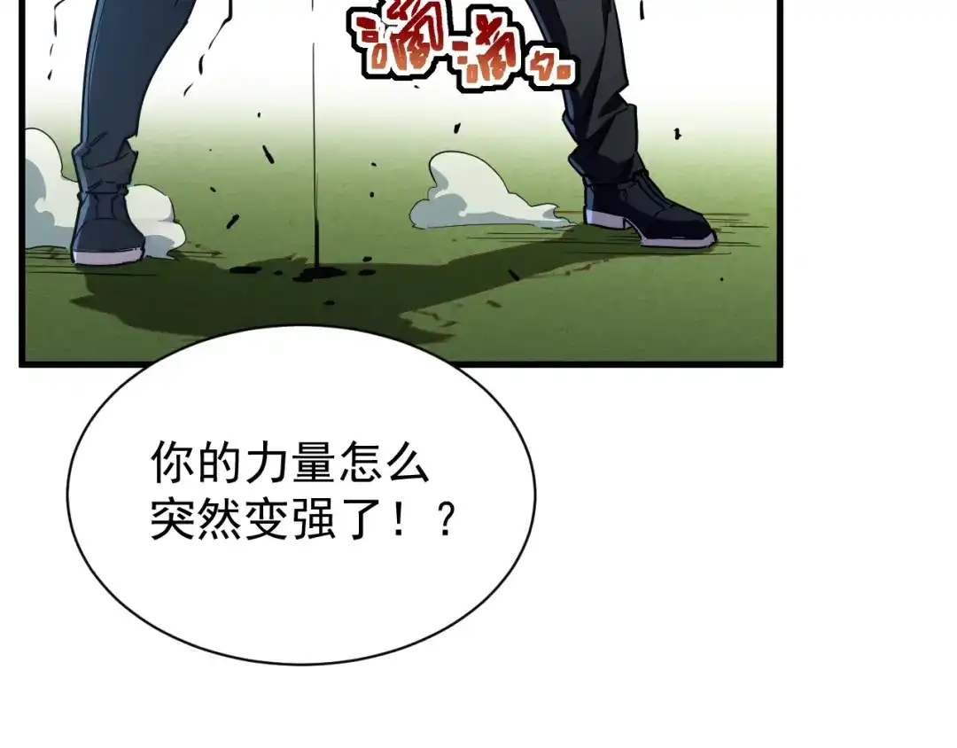 灾变猎人：我有一个经验值系统 第2话 你好像变强了一点？ 第135页