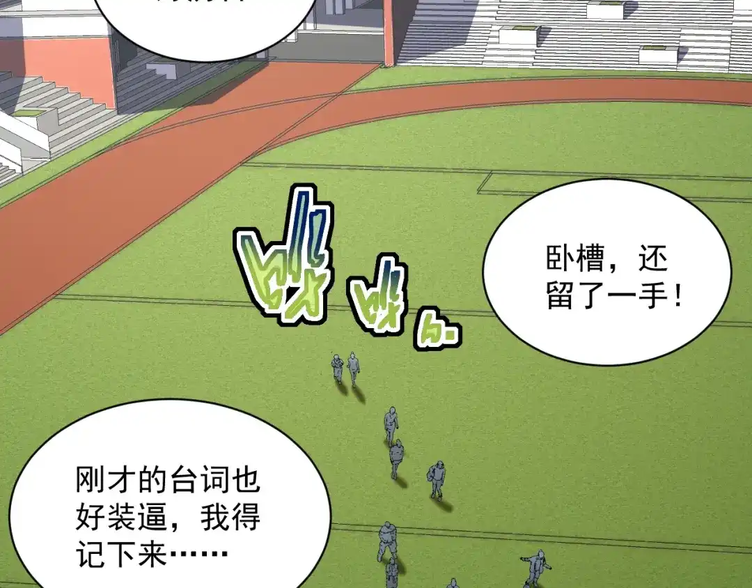 灾变猎人：我有一个经验值系统 第2话 你好像变强了一点？ 第139页