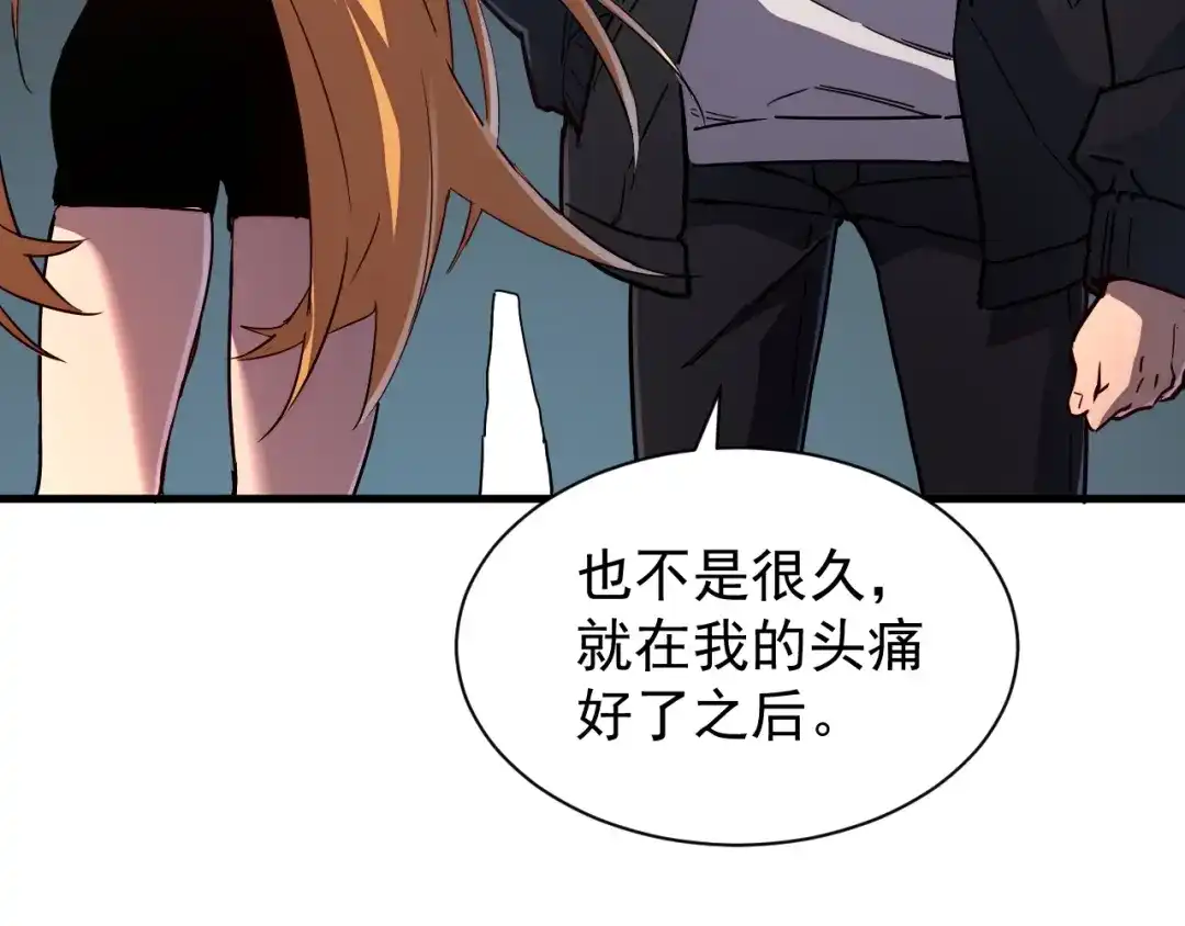 灾变猎人：我有一个经验值系统 第2话 你好像变强了一点？ 第146页