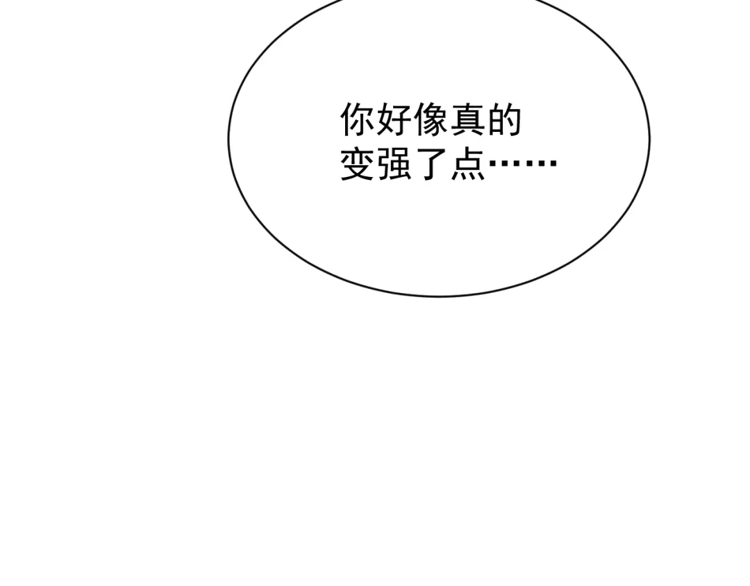 灾变猎人：我有一个经验值系统 第2话 你好像变强了一点？ 第161页