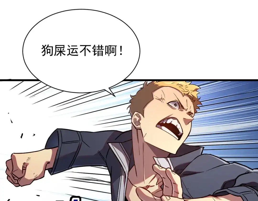 灾变猎人：我有一个经验值系统 第2话 你好像变强了一点？ 第23页