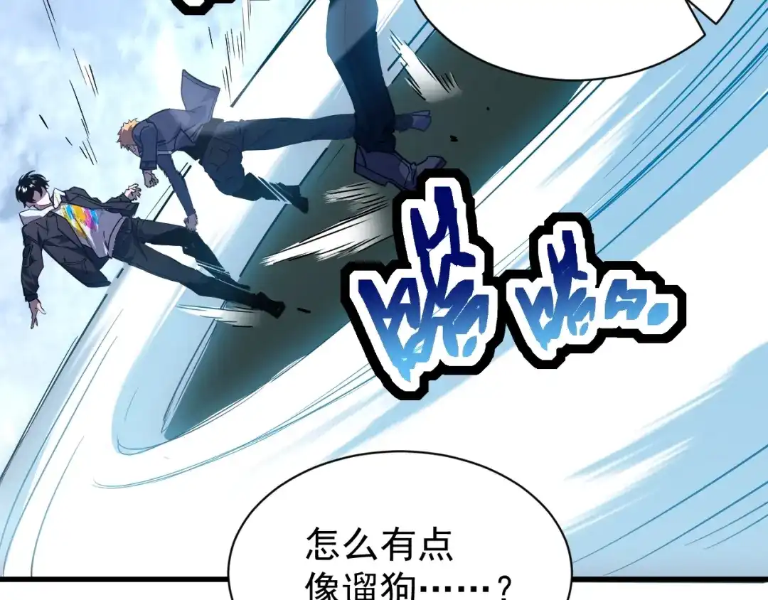 灾变猎人：我有一个经验值系统 第2话 你好像变强了一点？ 第58页