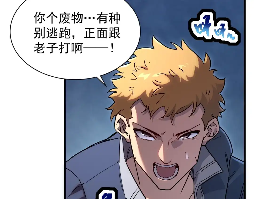灾变猎人：我有一个经验值系统 第2话 你好像变强了一点？ 第60页