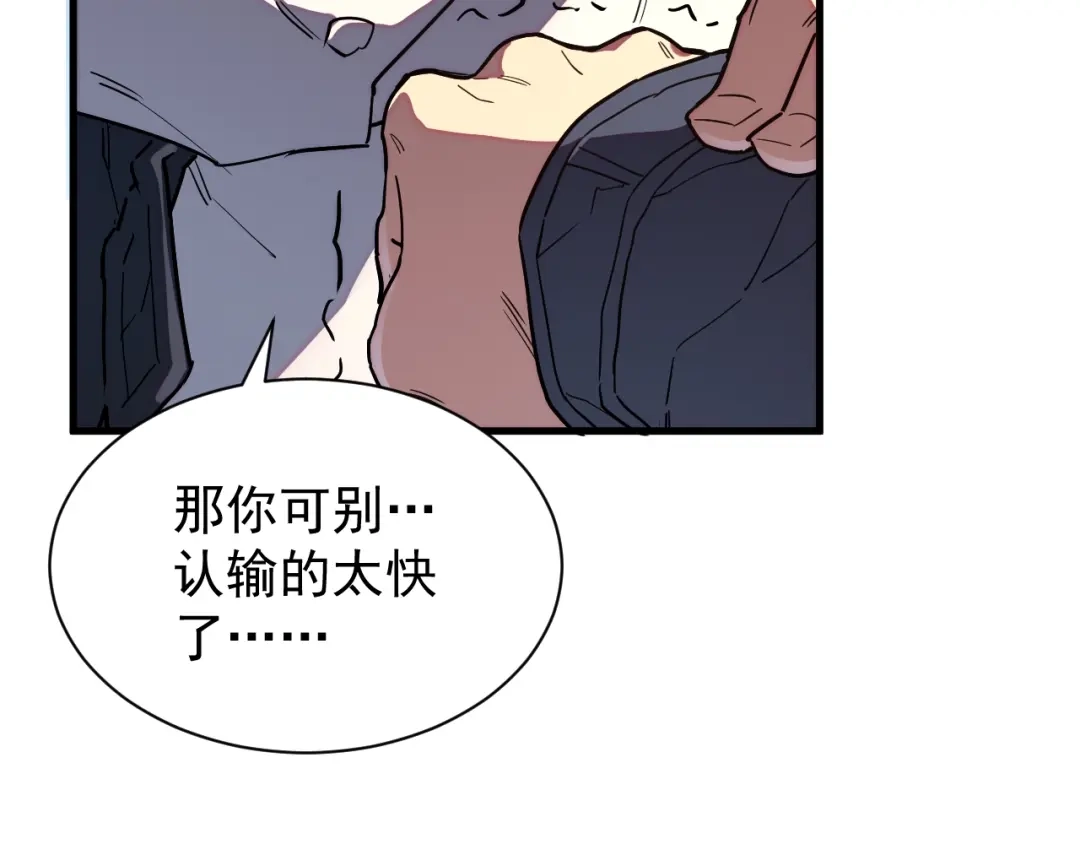 灾变猎人：我有一个经验值系统 第2话 你好像变强了一点？ 第74页