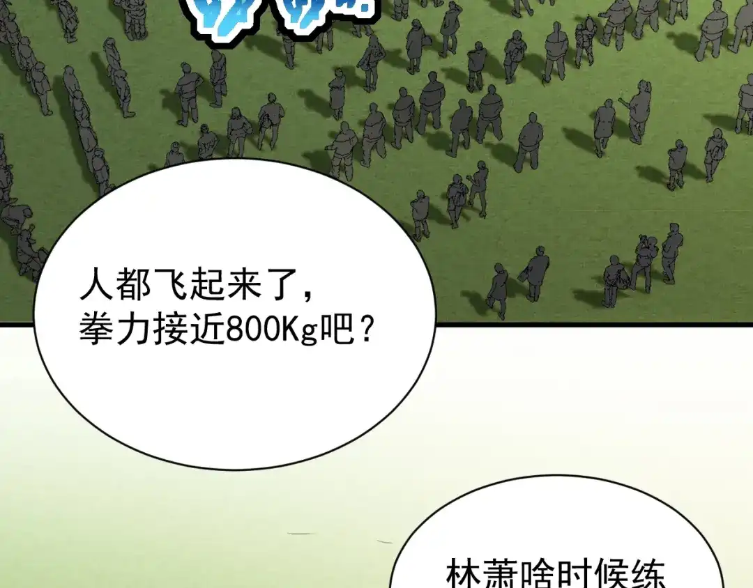 灾变猎人：我有一个经验值系统 第2话 你好像变强了一点？ 第84页