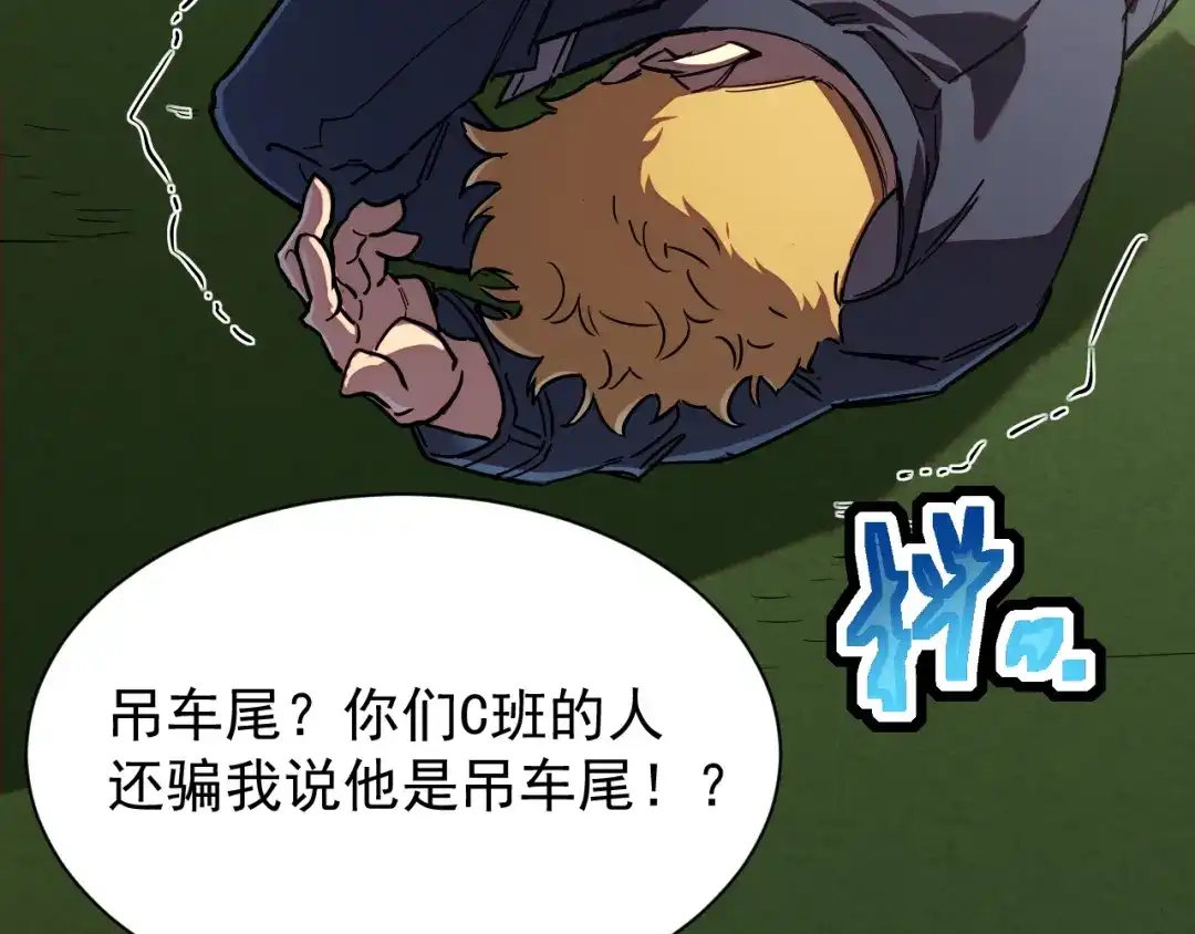 灾变猎人：我有一个经验值系统 第2话 你好像变强了一点？ 第86页
