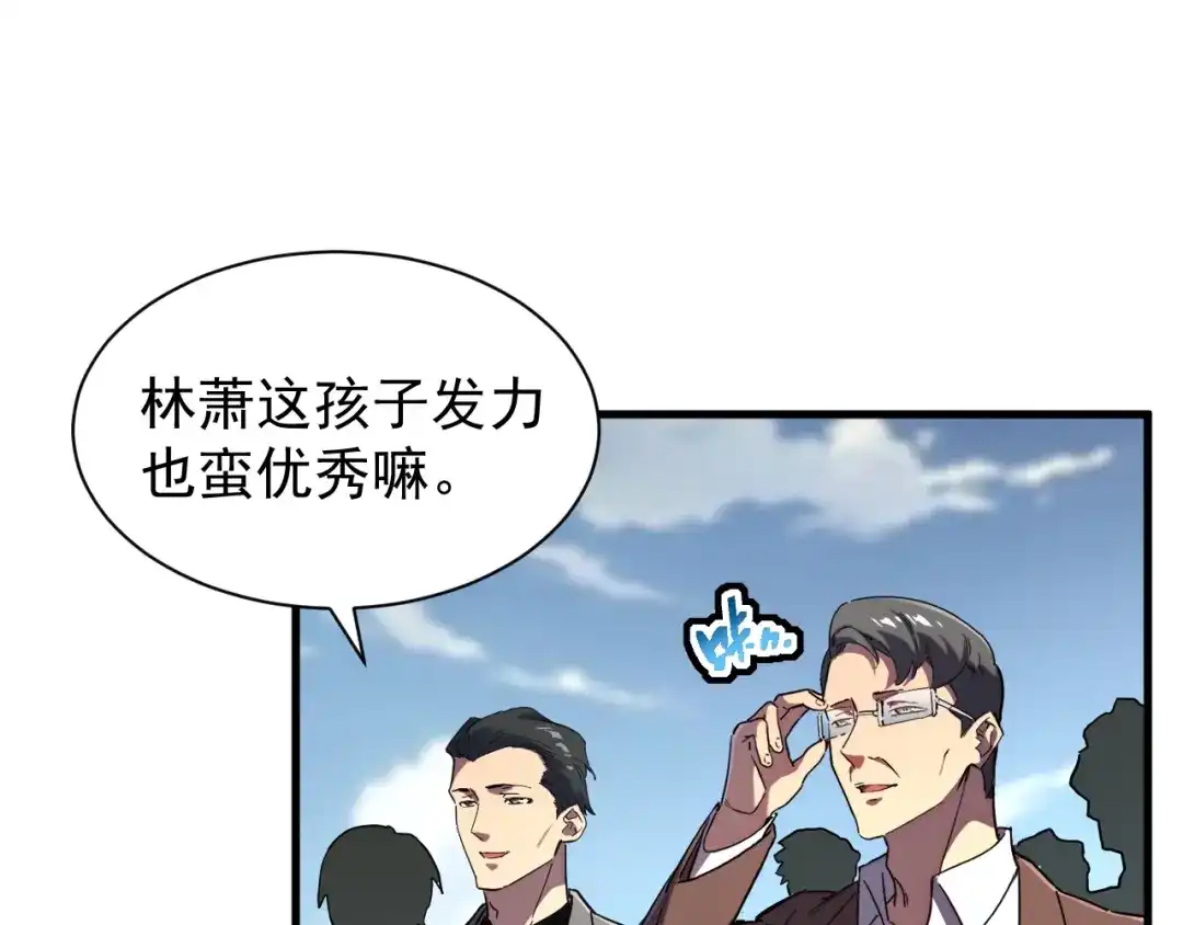 灾变猎人：我有一个经验值系统 第2话 你好像变强了一点？ 第88页