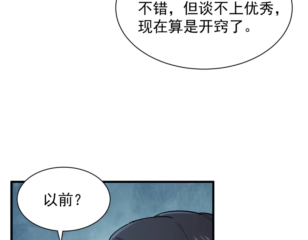 灾变猎人：我有一个经验值系统 第2话 你好像变强了一点？ 第90页