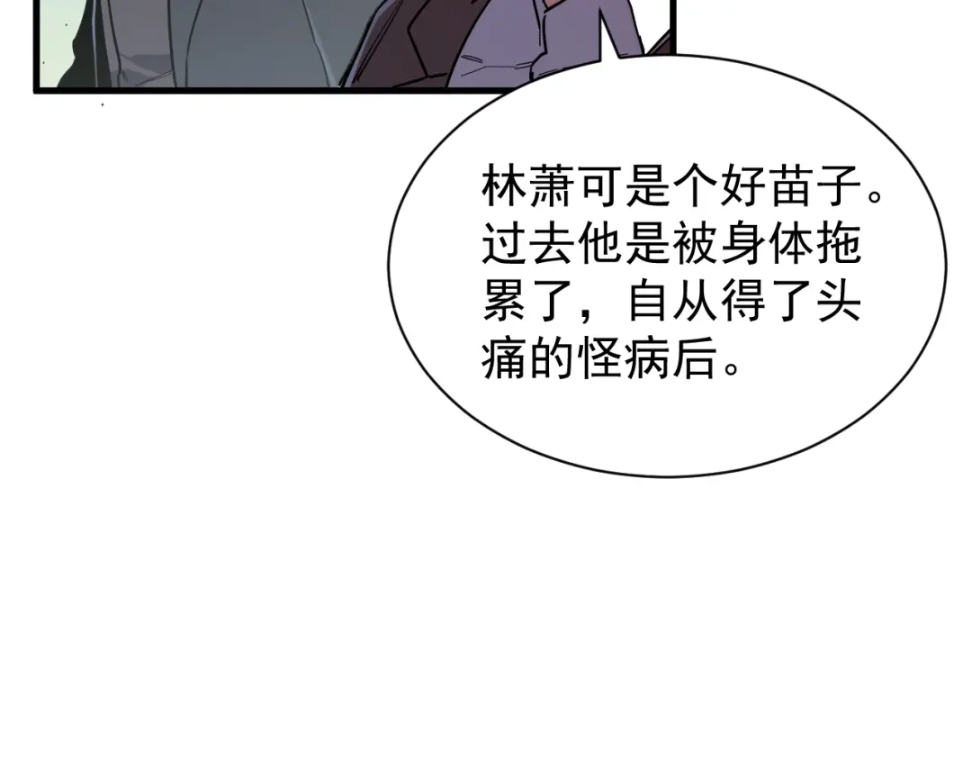 灾变猎人：我有一个经验值系统 第2话 你好像变强了一点？ 第92页