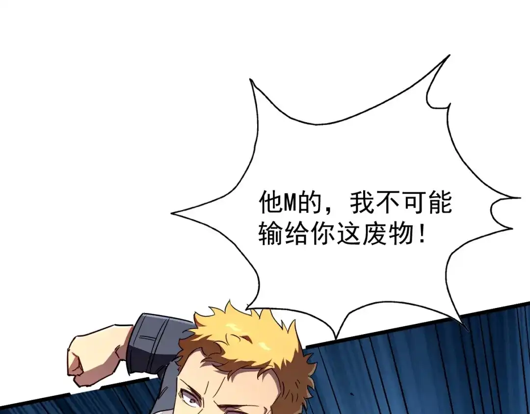 灾变猎人：我有一个经验值系统 第2话 你好像变强了一点？ 第99页