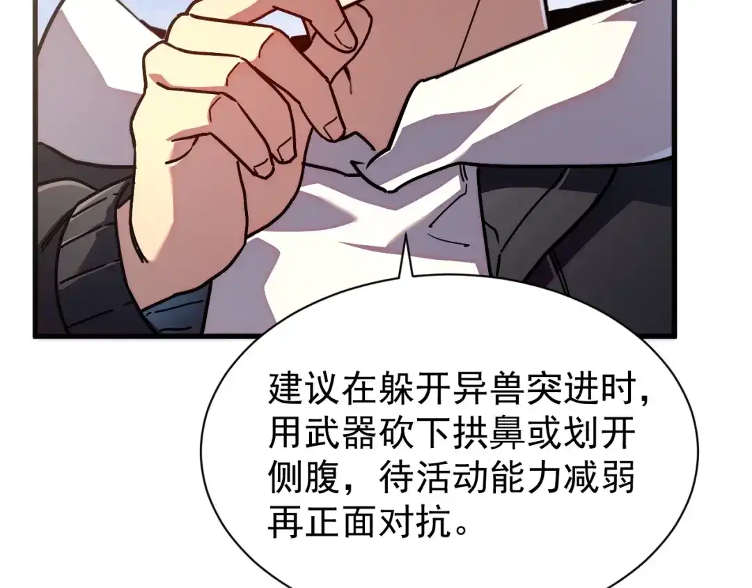 灾变猎人：我有一个经验值系统 第3话 剑术？没人比我强！ 第103页