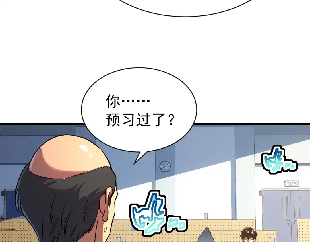 灾变猎人：我有一个经验值系统 第3话 剑术？没人比我强！ 第104页