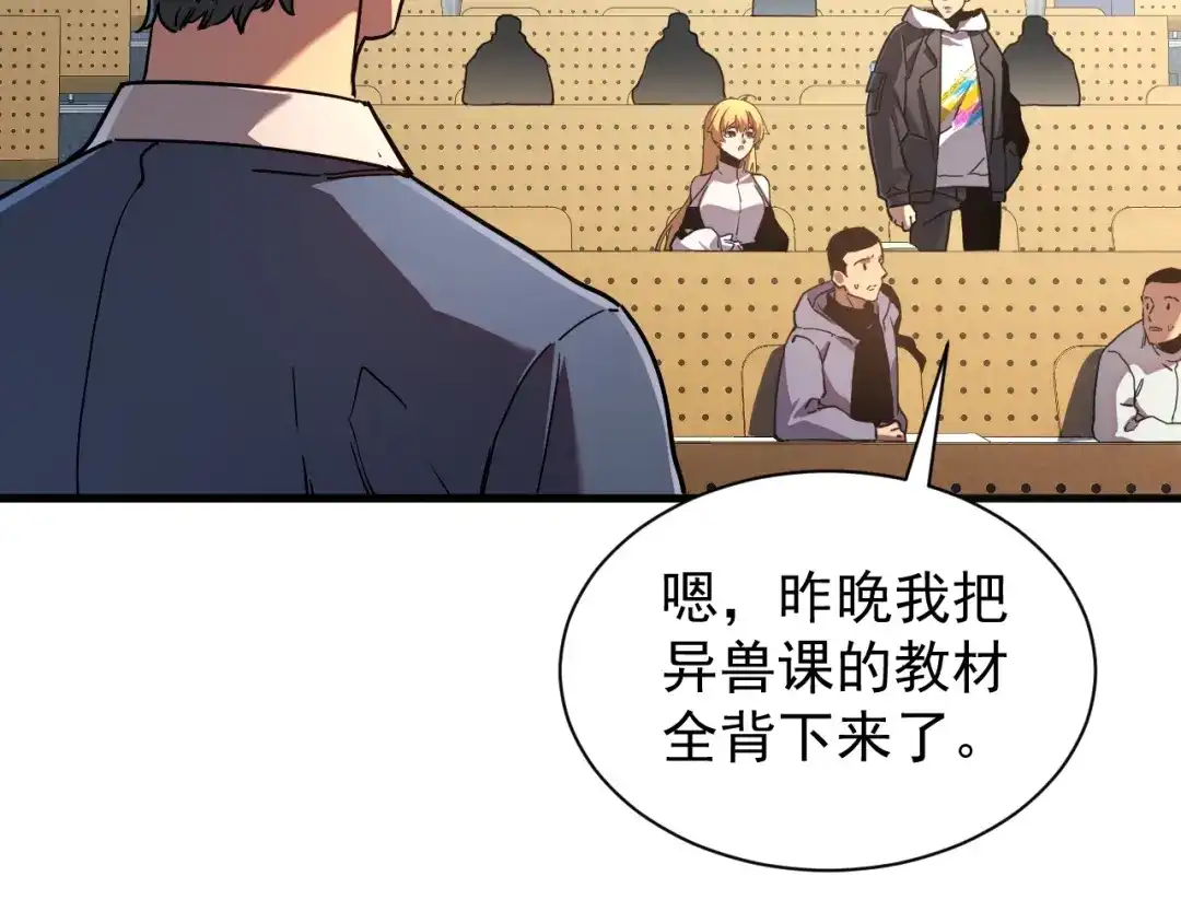 灾变猎人：我有一个经验值系统 第3话 剑术？没人比我强！ 第105页