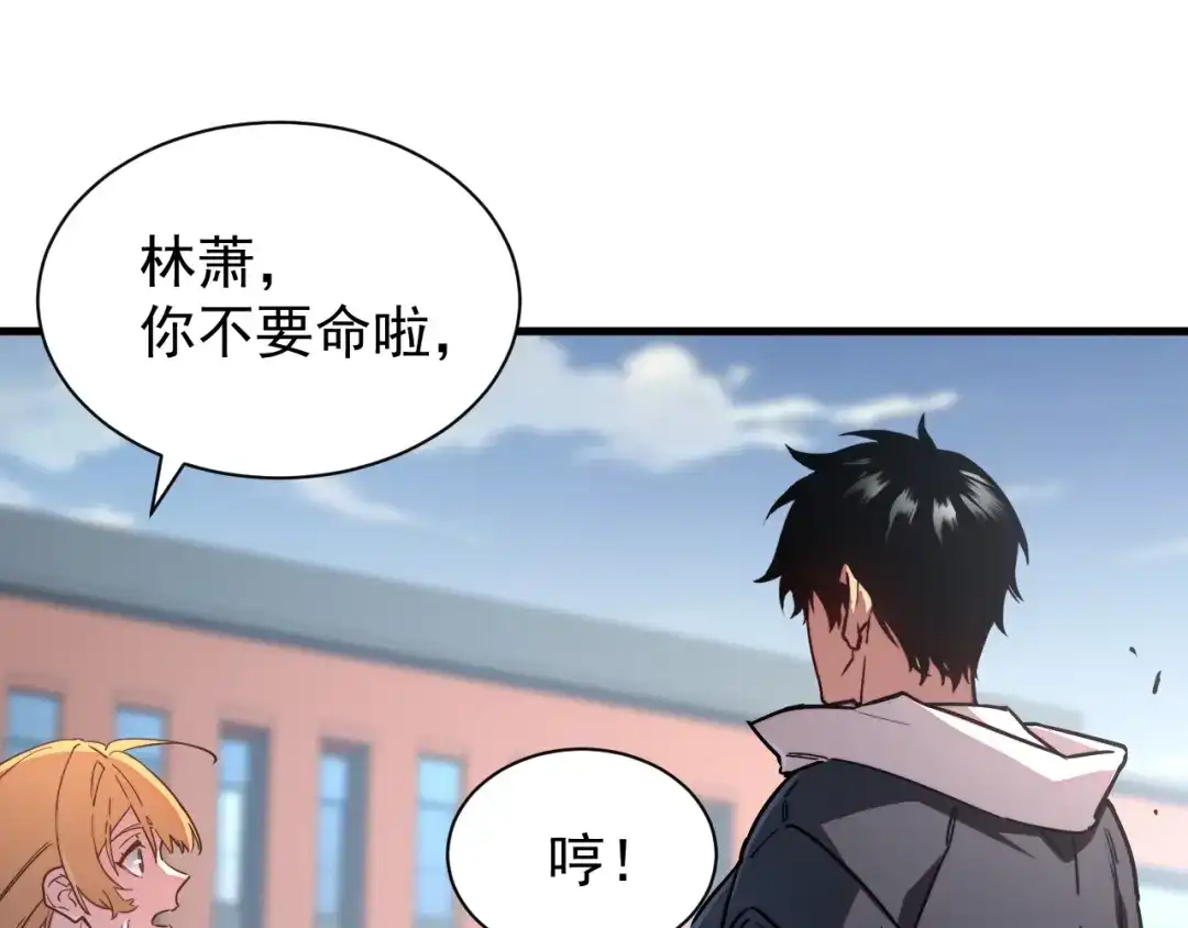 灾变猎人：我有一个经验值系统 第3话 剑术？没人比我强！ 第11页