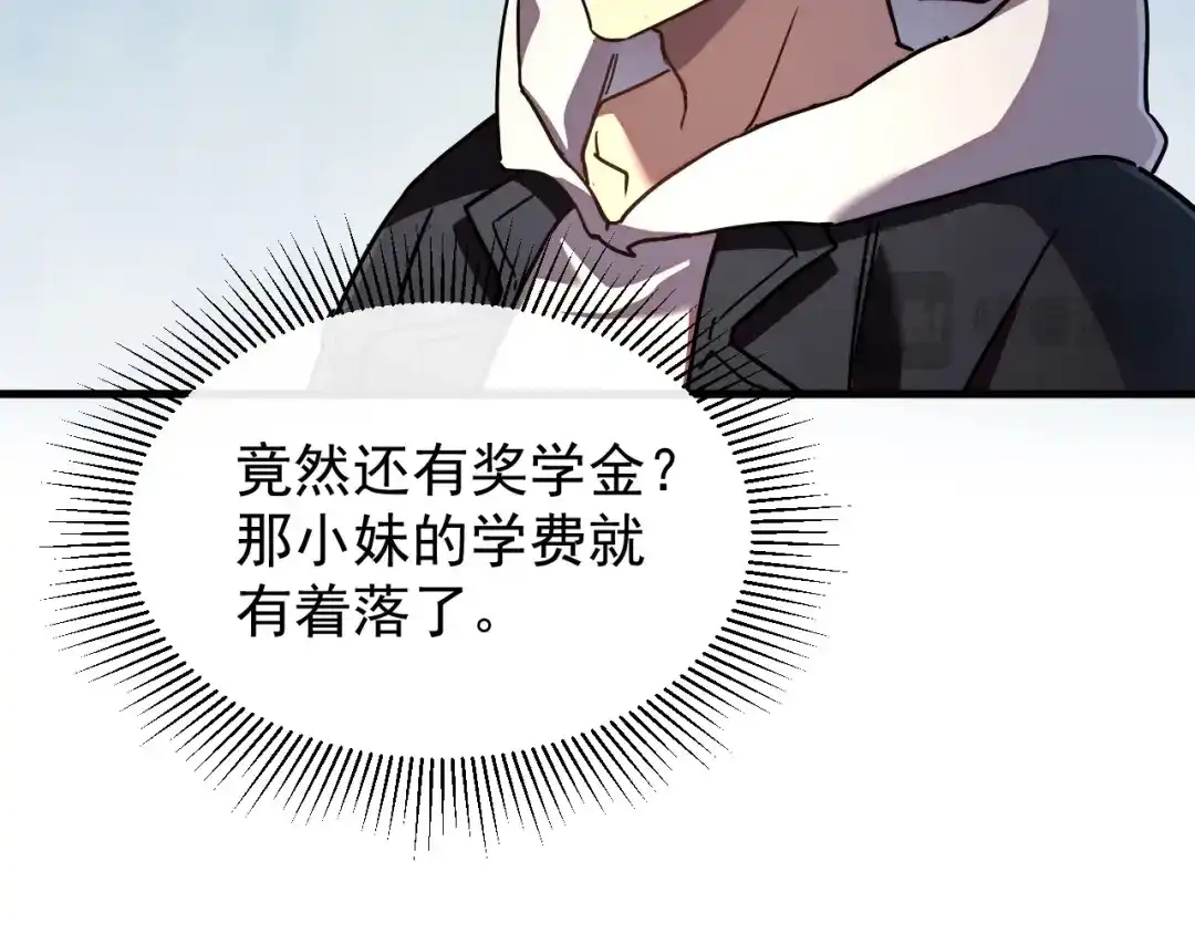 灾变猎人：我有一个经验值系统 第3话 剑术？没人比我强！ 第128页