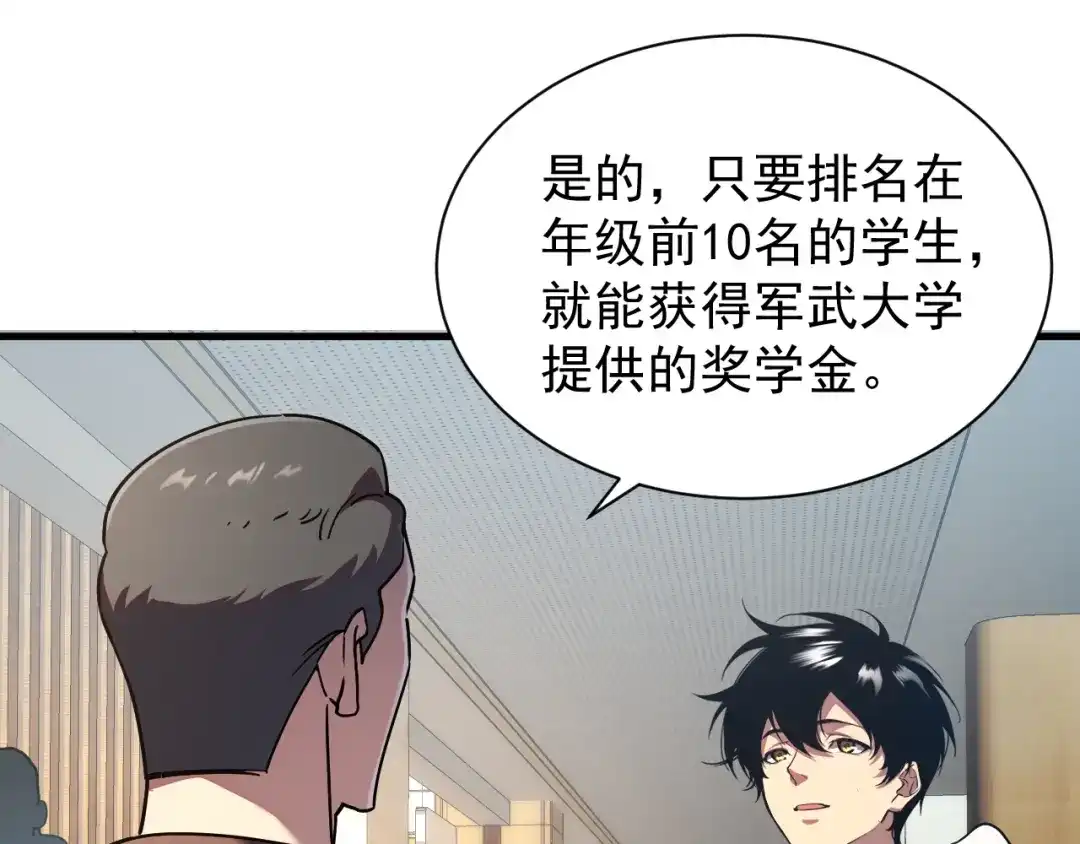 灾变猎人：我有一个经验值系统 第3话 剑术？没人比我强！ 第129页