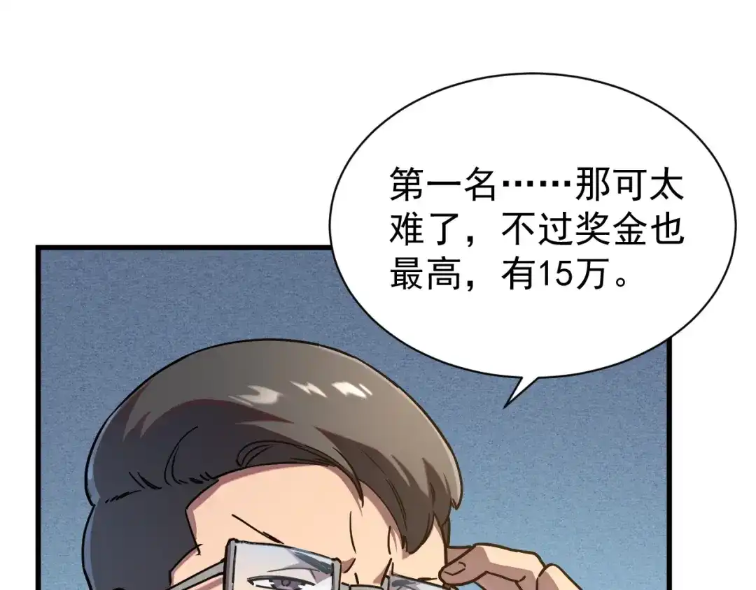 灾变猎人：我有一个经验值系统 第3话 剑术？没人比我强！ 第131页