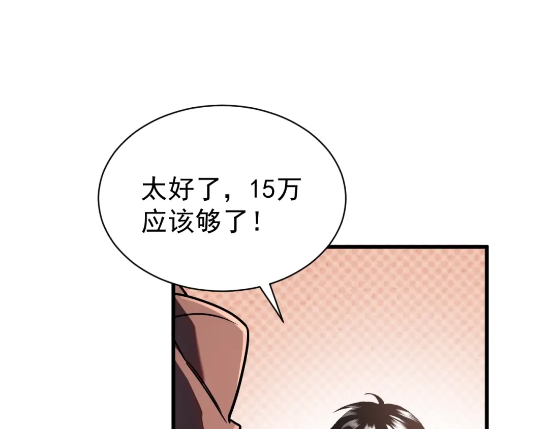 灾变猎人：我有一个经验值系统 第3话 剑术？没人比我强！ 第134页
