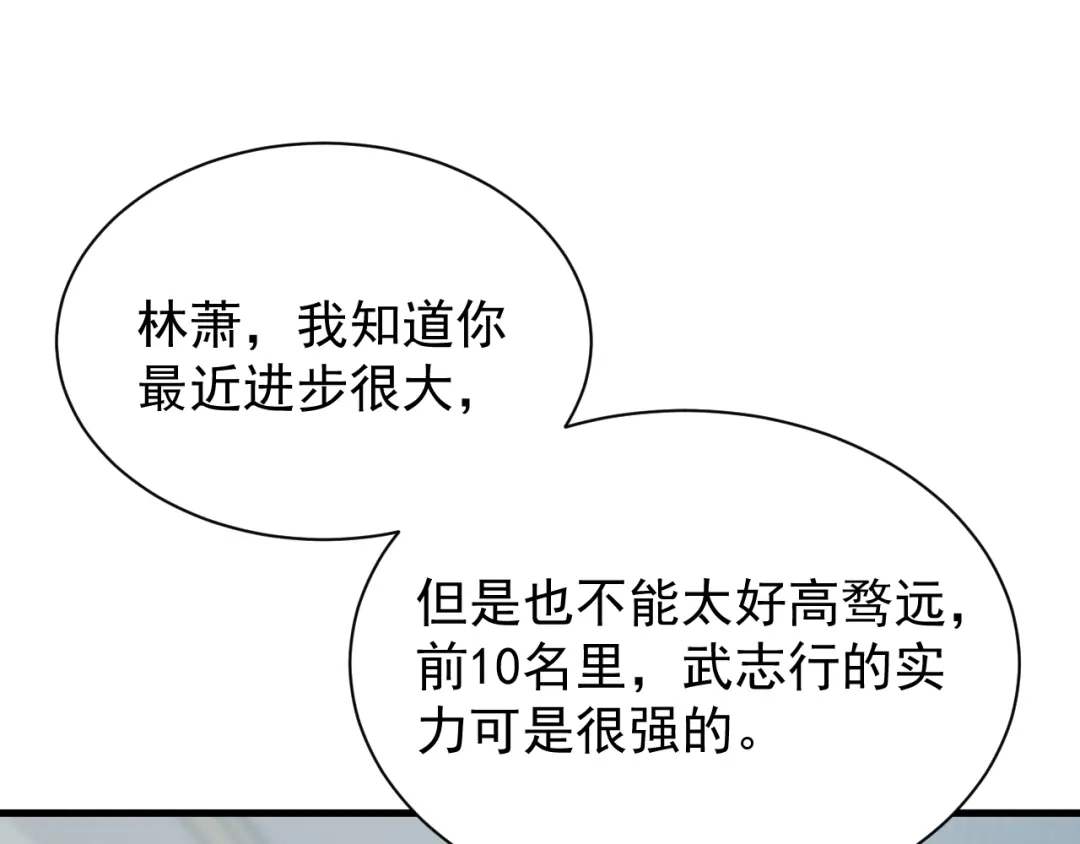 灾变猎人：我有一个经验值系统 第3话 剑术？没人比我强！ 第136页