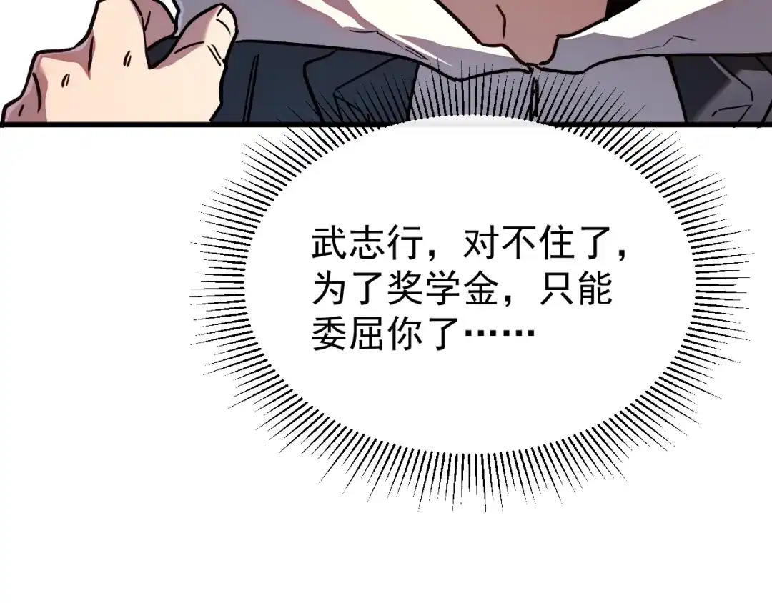 灾变猎人：我有一个经验值系统 第3话 剑术？没人比我强！ 第140页
