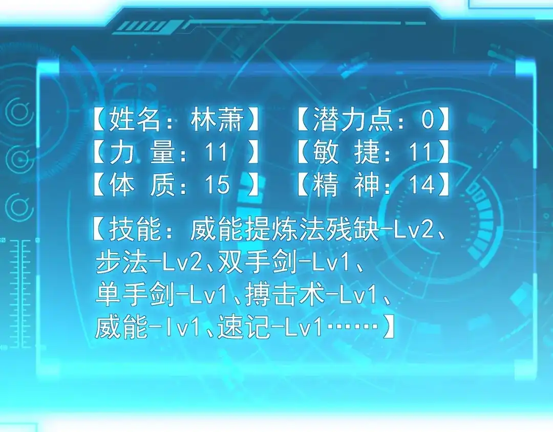 灾变猎人：我有一个经验值系统 第3话 剑术？没人比我强！ 第147页