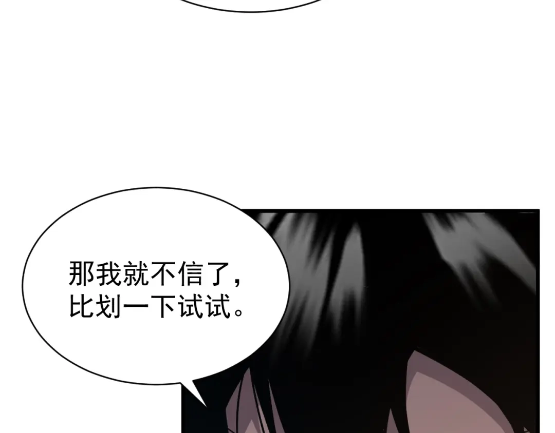 灾变猎人：我有一个经验值系统 第3话 剑术？没人比我强！ 第156页