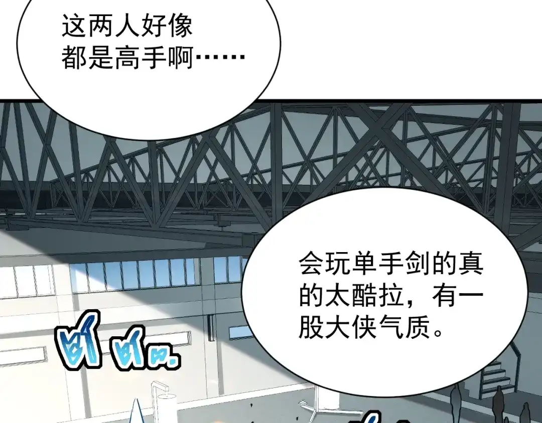 灾变猎人：我有一个经验值系统 第3话 剑术？没人比我强！ 第167页