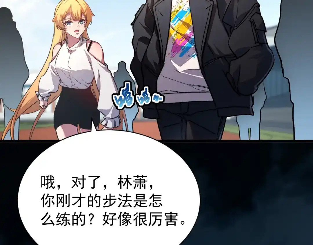 灾变猎人：我有一个经验值系统 第3话 剑术？没人比我强！ 第17页