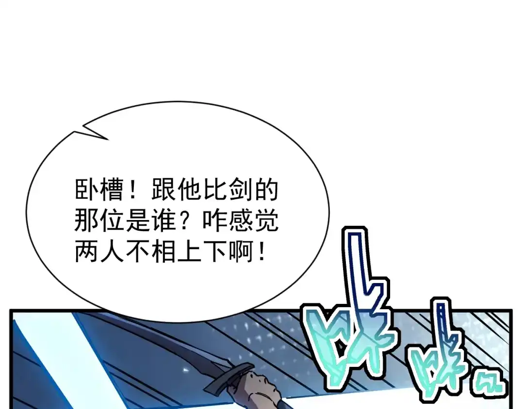 灾变猎人：我有一个经验值系统 第3话 剑术？没人比我强！ 第173页