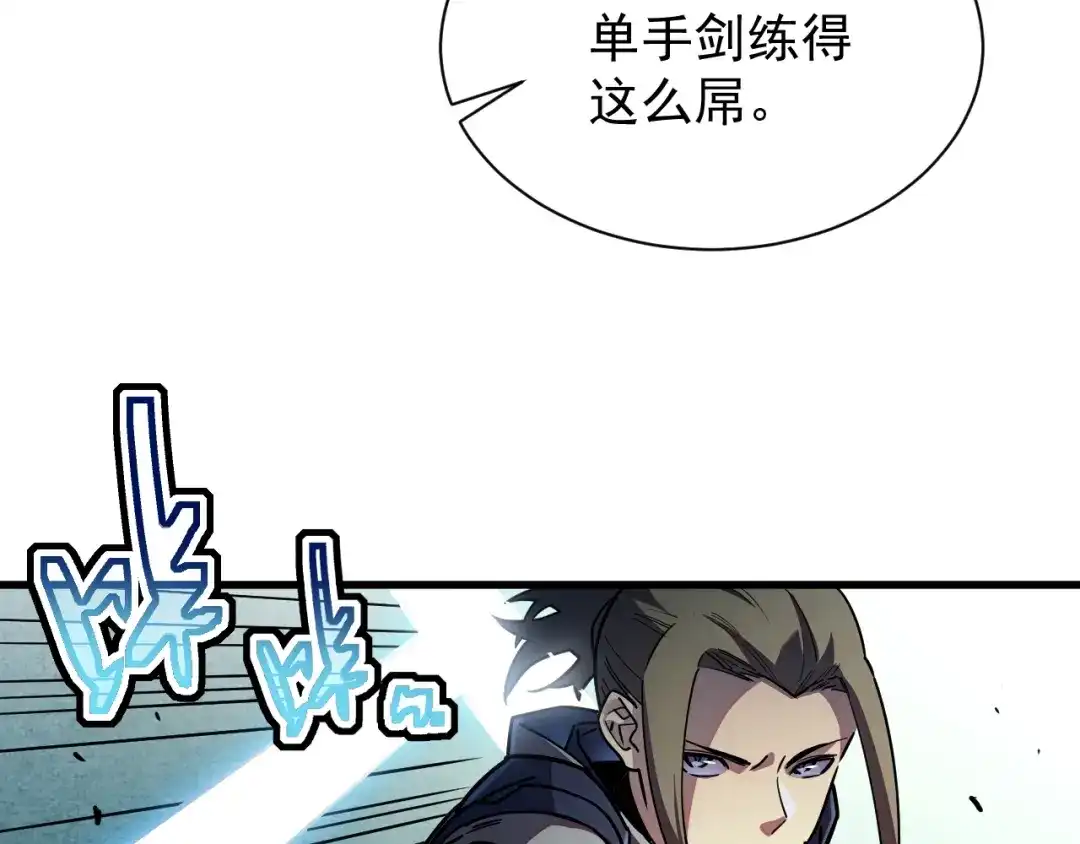灾变猎人：我有一个经验值系统 第3话 剑术？没人比我强！ 第176页