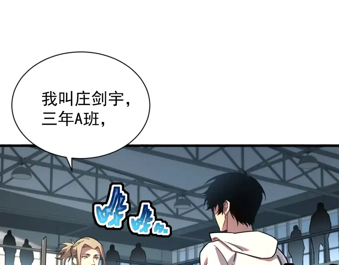 灾变猎人：我有一个经验值系统 第3话 剑术？没人比我强！ 第193页