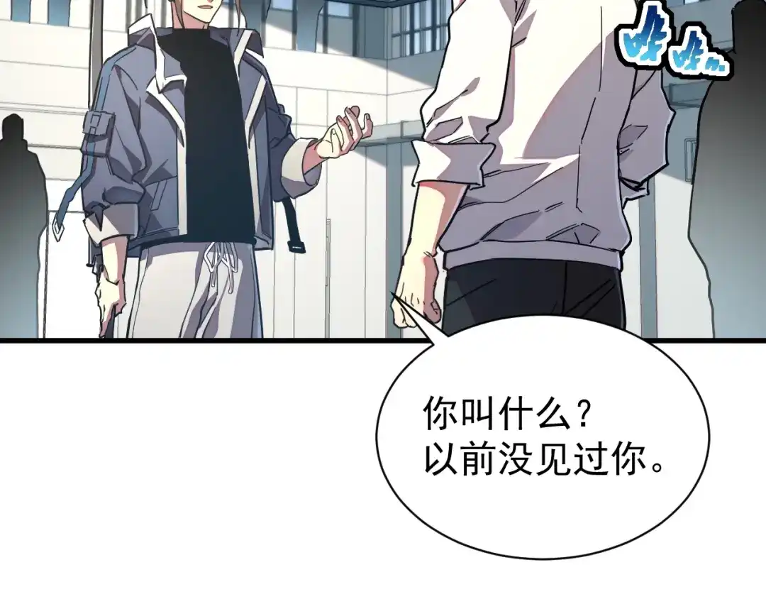 灾变猎人：我有一个经验值系统 第3话 剑术？没人比我强！ 第194页