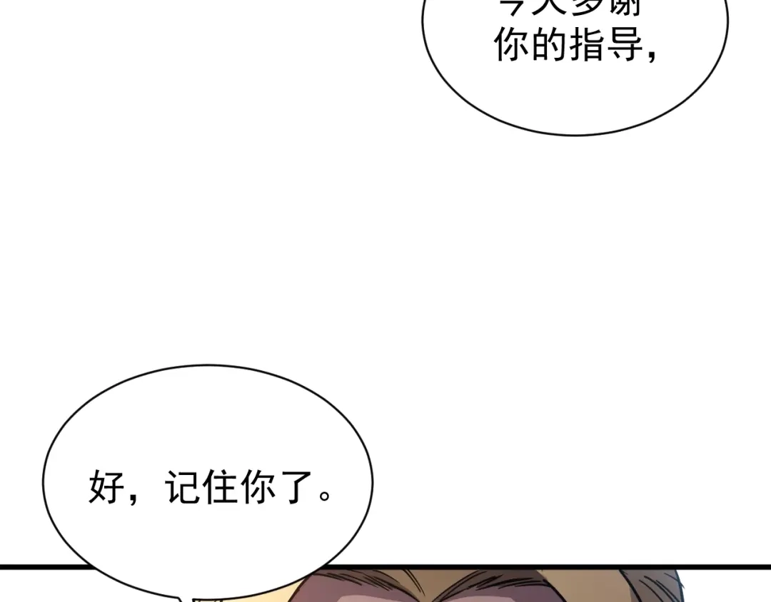 灾变猎人：我有一个经验值系统 第3话 剑术？没人比我强！ 第197页