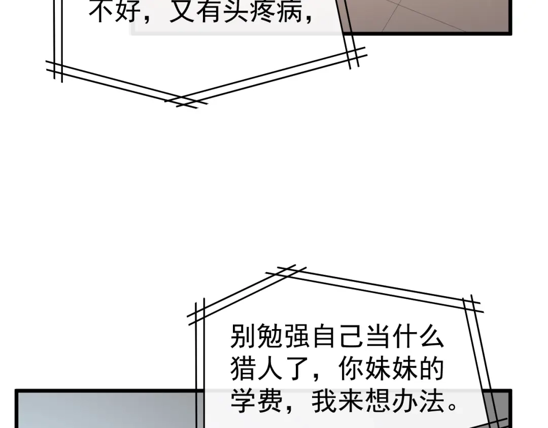 灾变猎人：我有一个经验值系统 第3话 剑术？没人比我强！ 第24页