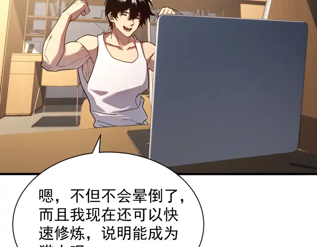 灾变猎人：我有一个经验值系统 第3话 剑术？没人比我强！ 第28页