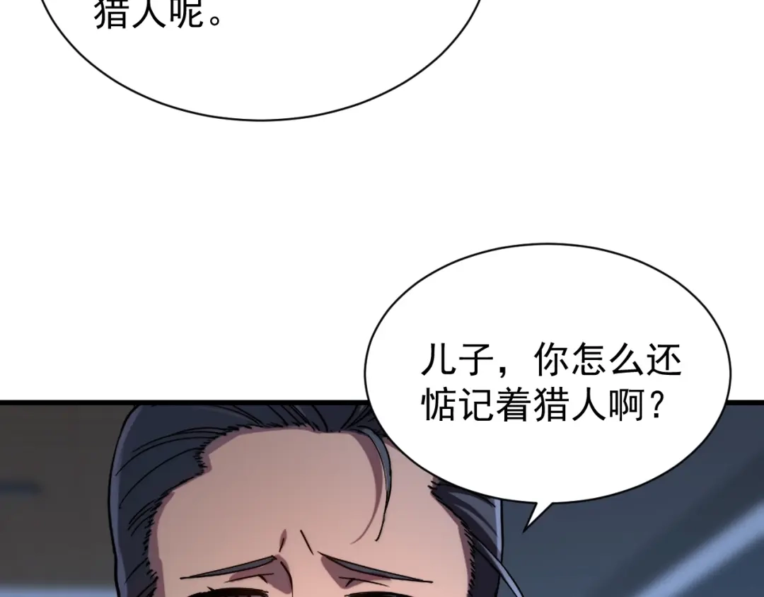 灾变猎人：我有一个经验值系统 第3话 剑术？没人比我强！ 第29页